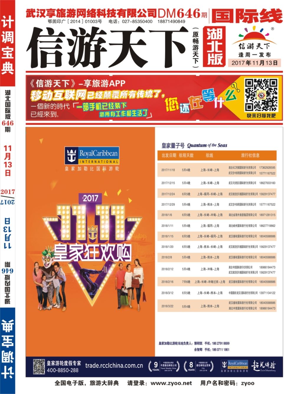 封面皇家加勒比国际游轮