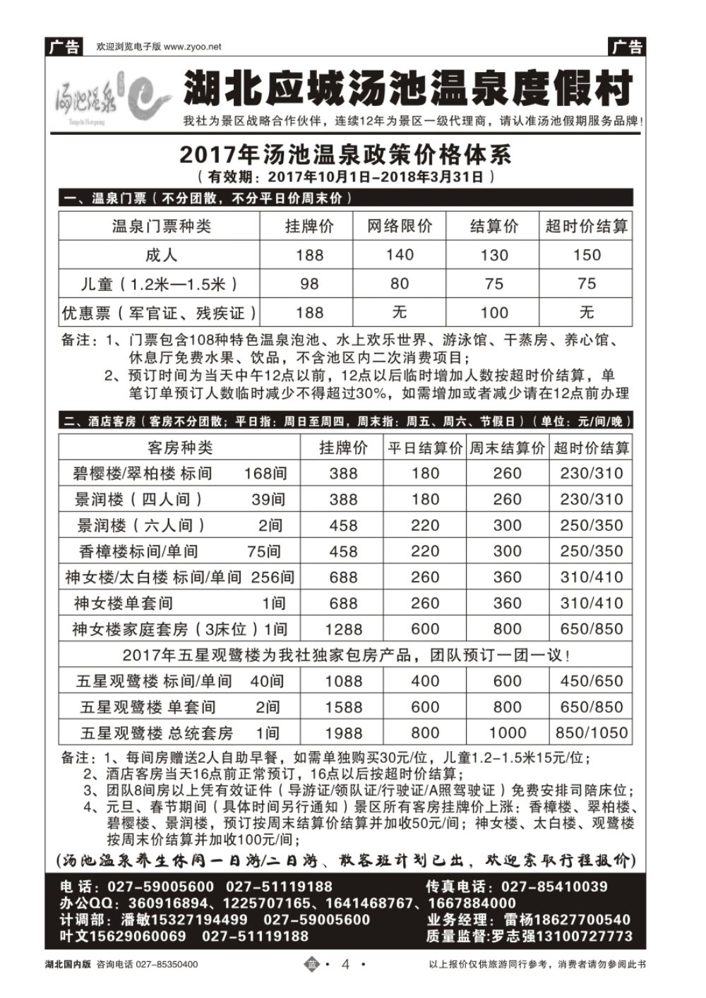 4湖北应城汤池温泉度假村