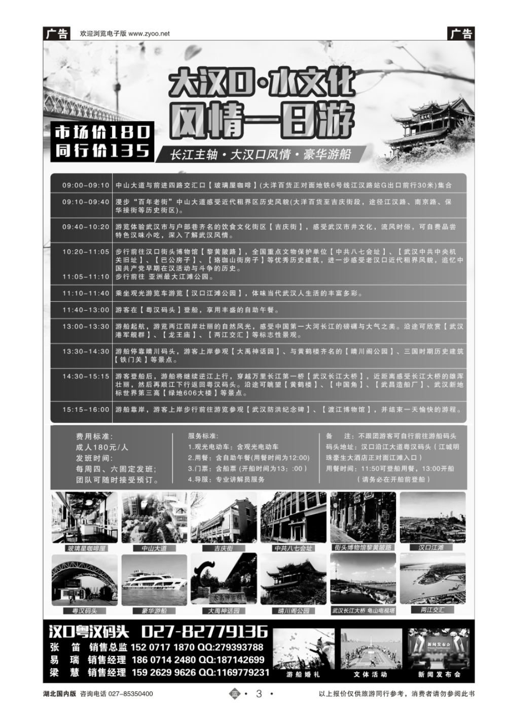 3武汉两江游览-大汉口风情一日游