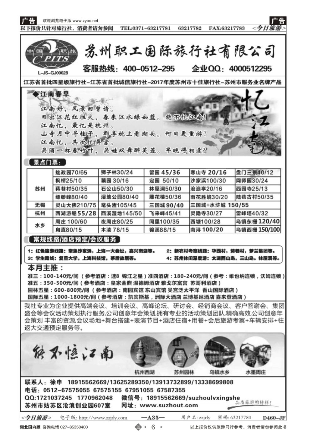 6苏州职工国际旅行社-苏沪杭无锡地接