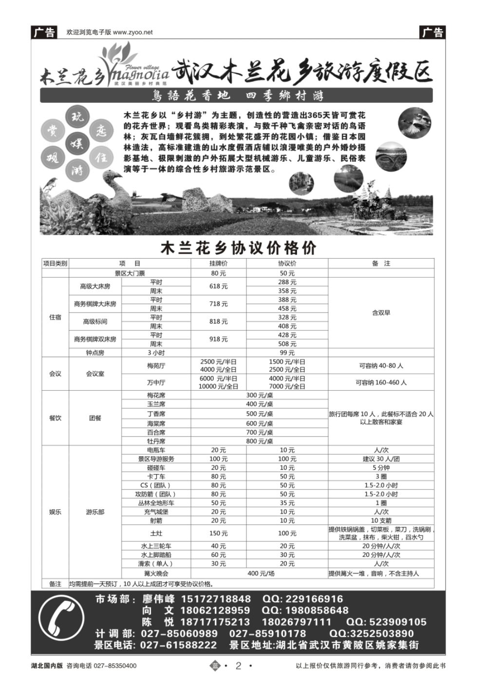 2木兰花乡