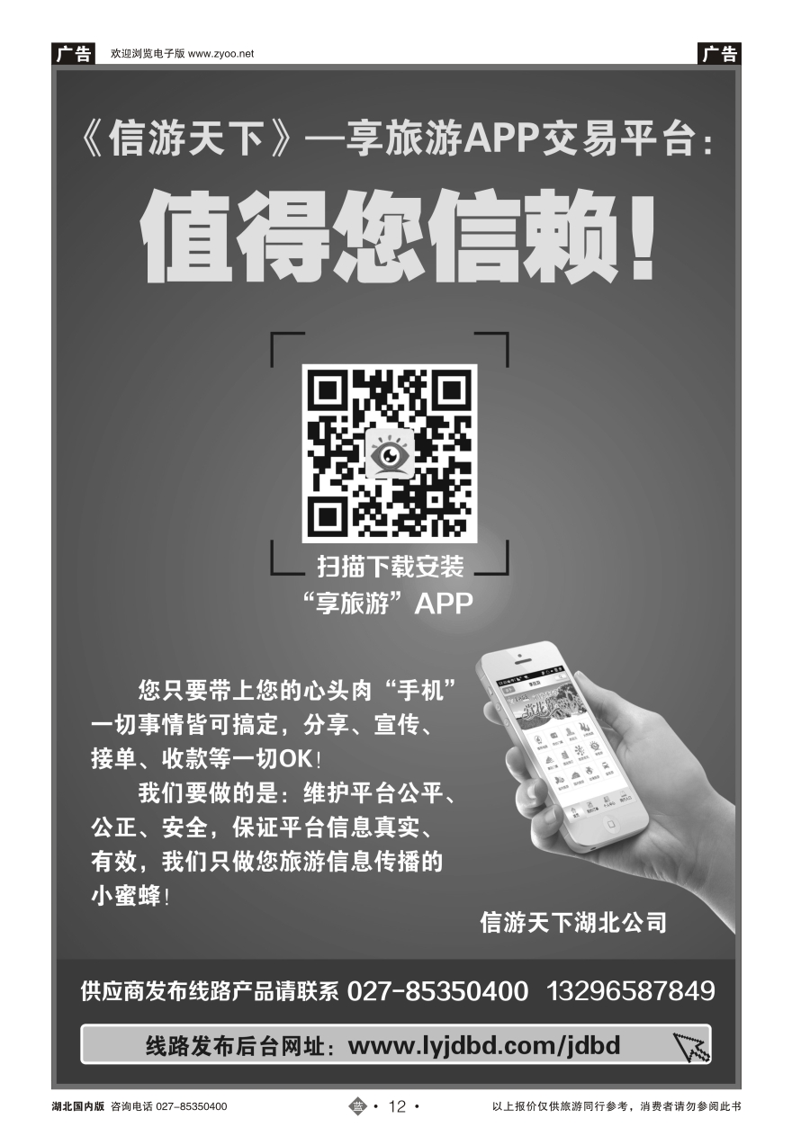 12信游天下--享旅游APP交易平台，让您放心、安心、省心！