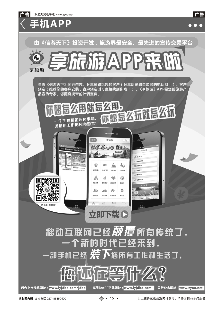 13信游天下--享旅游APP交易平台