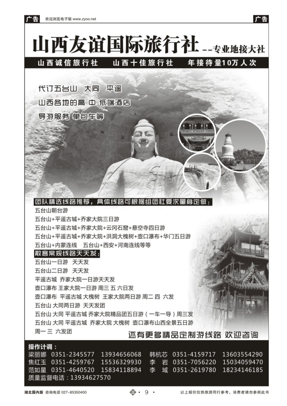 9山西友谊国际旅行社--专业地接大社