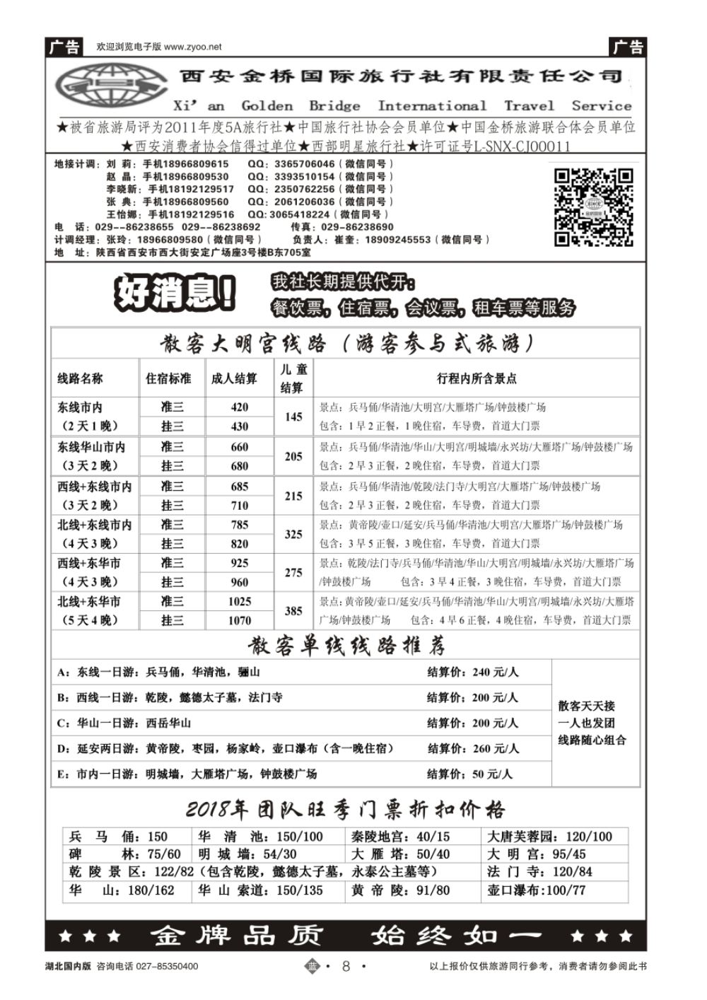 8集散中心【一手地接】——西安金桥国旅