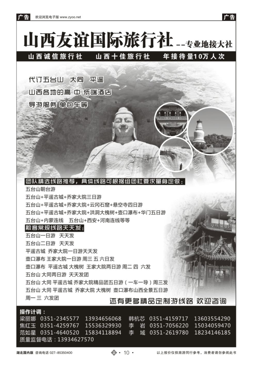 10山西友谊国际旅行社--专业地接大社