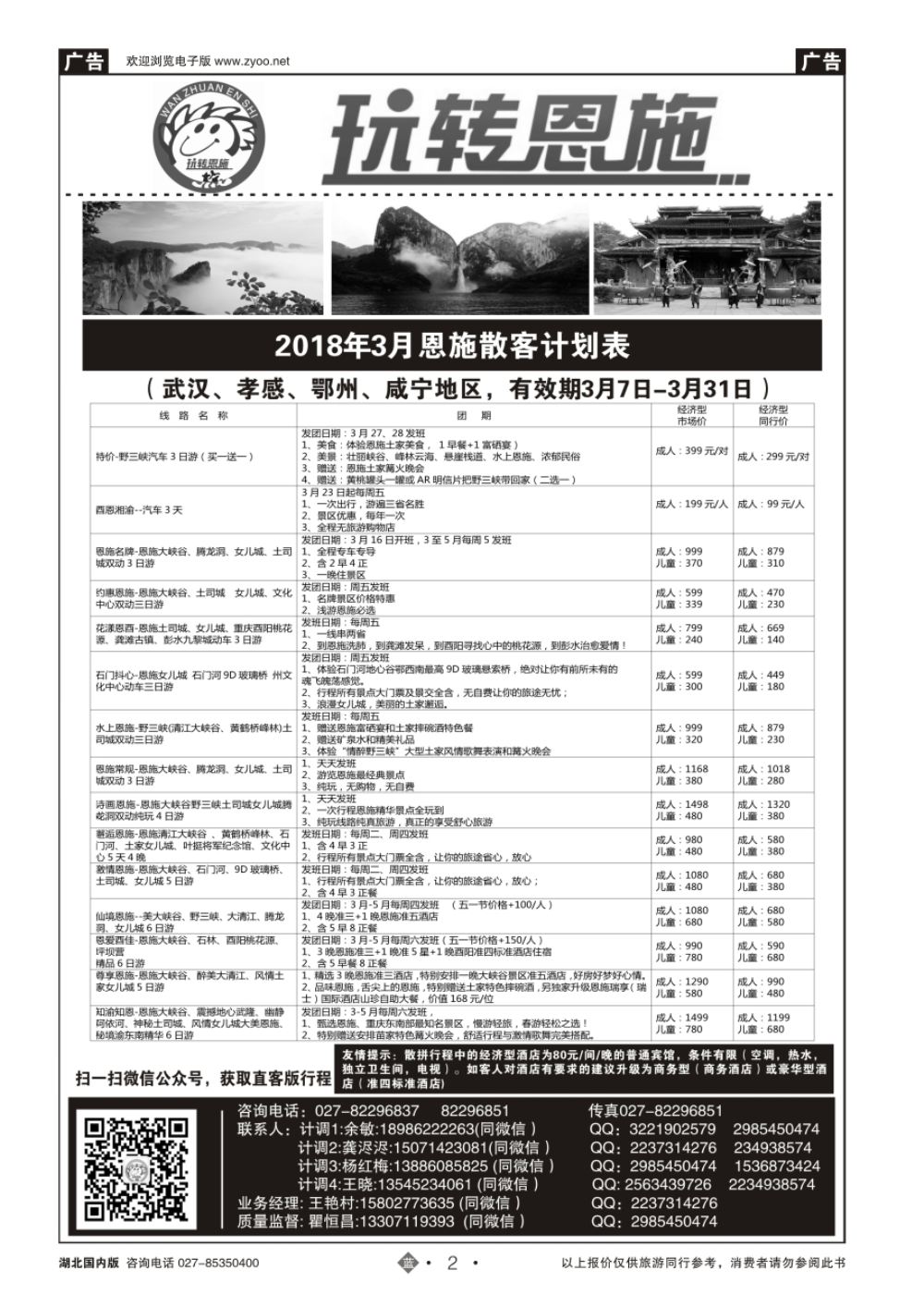 2玩转恩施-恩施青年旅行社