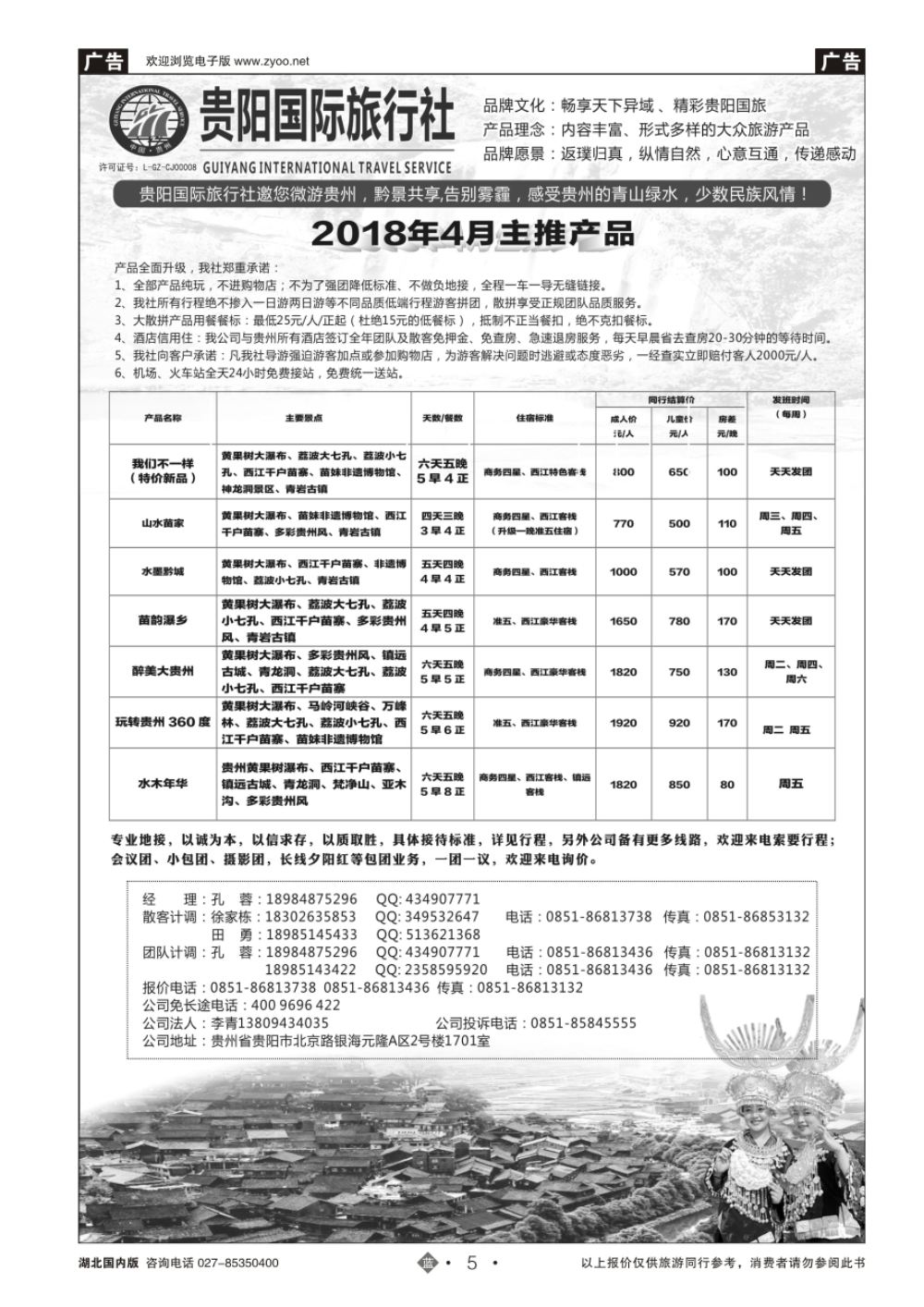 5贵阳国际旅行社有限责任公司——贵州专线