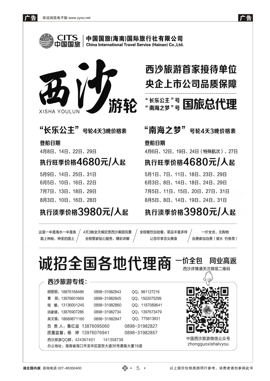 5西沙旅游（长乐公主号、南海之梦号游轮）总代理-中国国旅