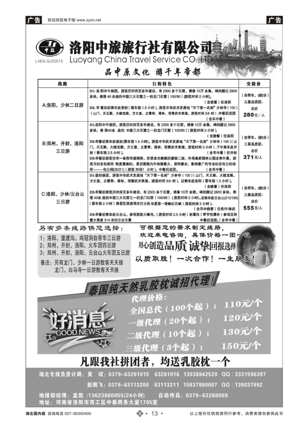 13洛阳中旅旅行社有限公司