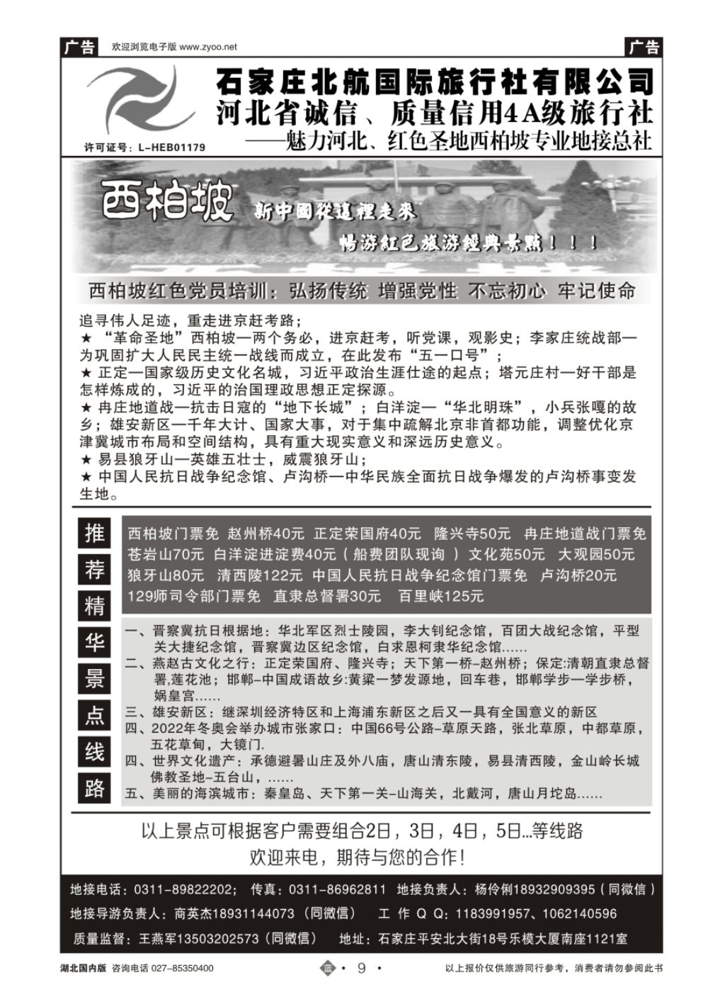 9石家庄北航国际旅行社