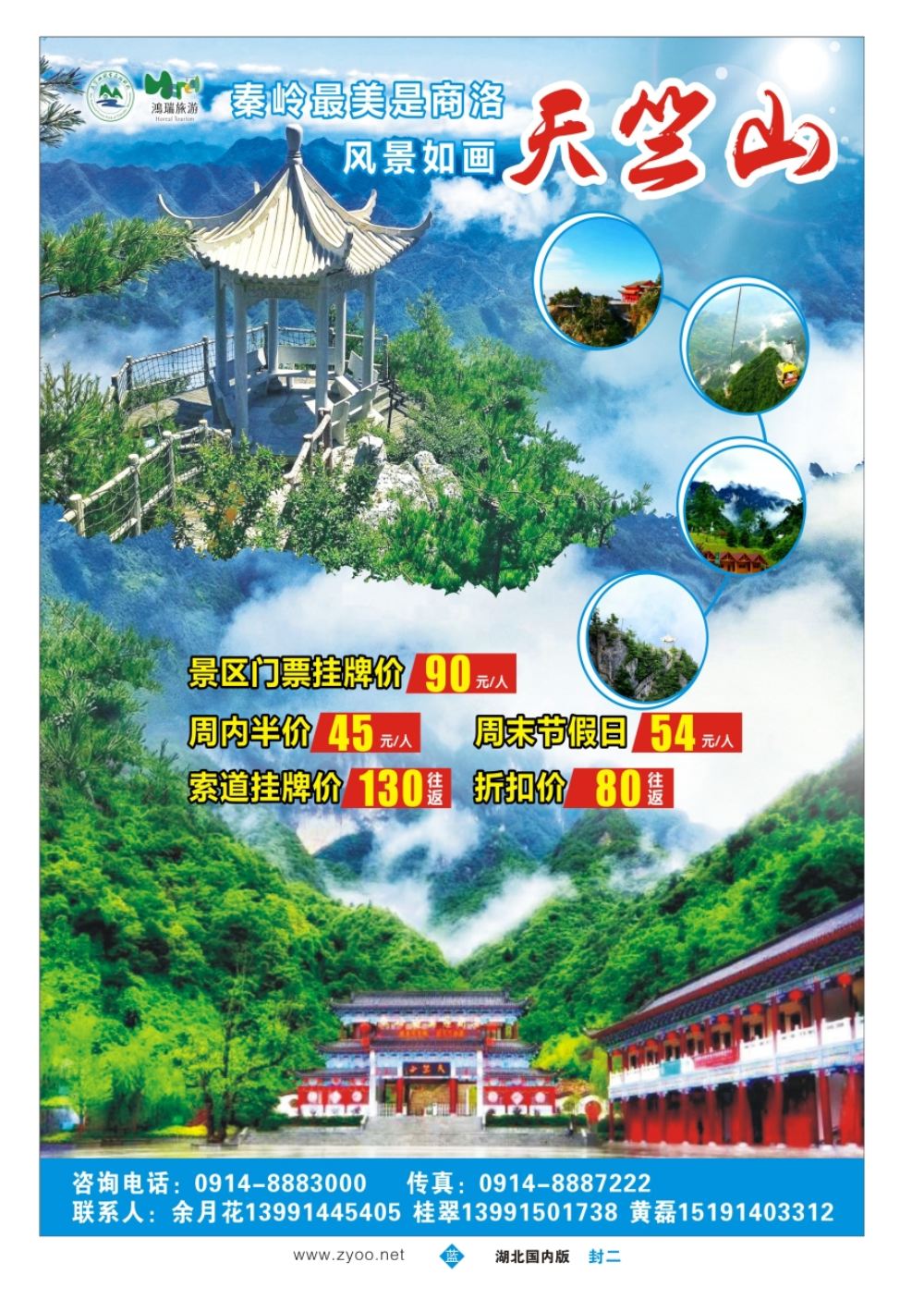 封二天竺山景区