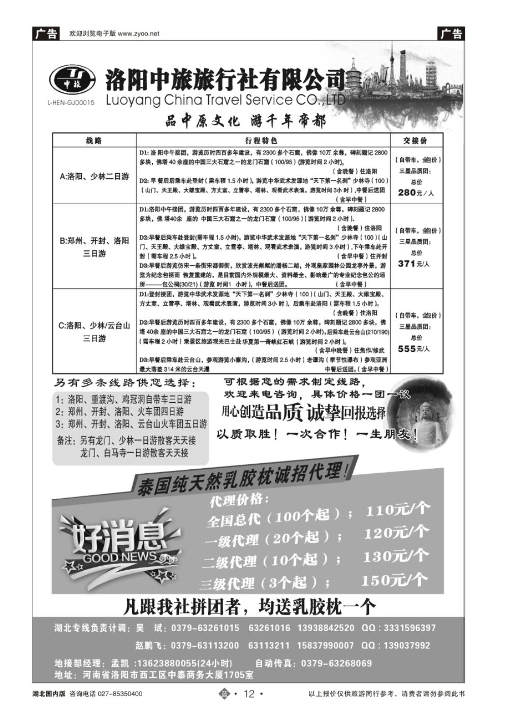 12洛阳中旅旅行社有限公司