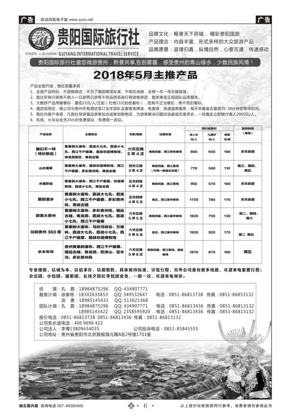 6贵阳国际旅行社有限责任公司——贵州专线