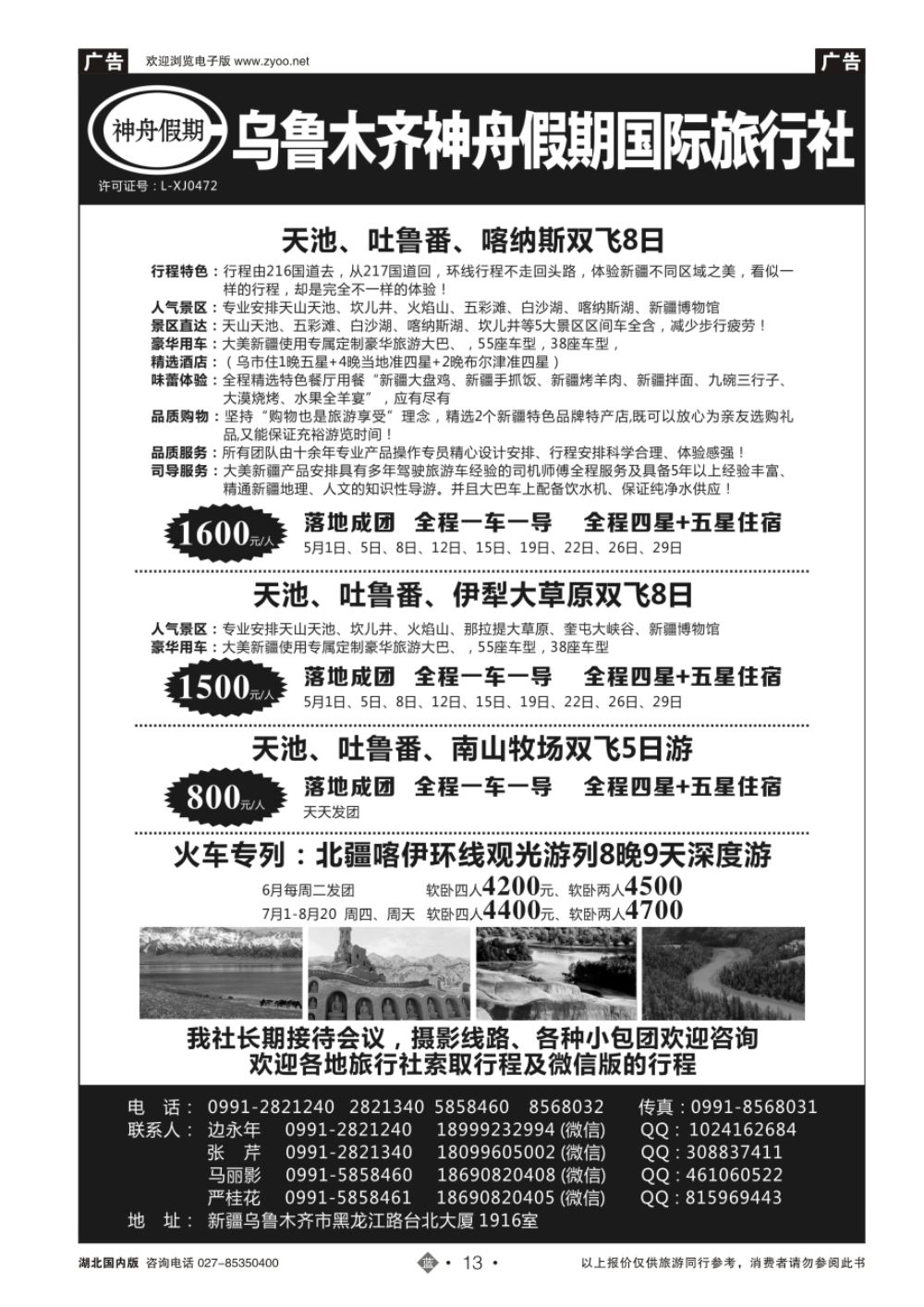 13乌鲁木齐神舟假期国际旅行社