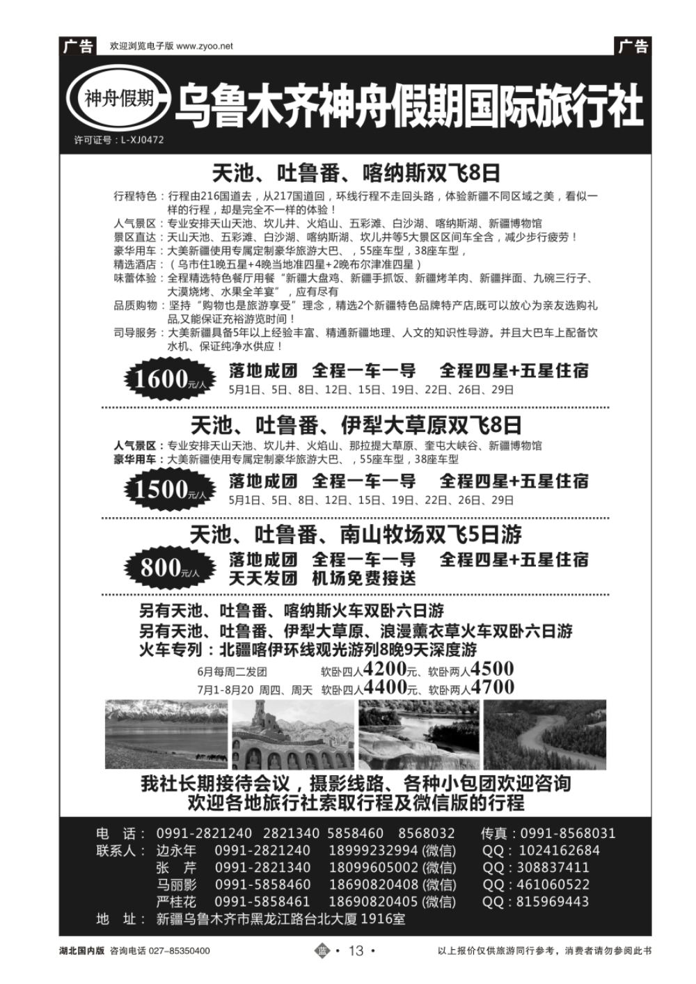 13乌鲁木齐神舟假期国际旅行社