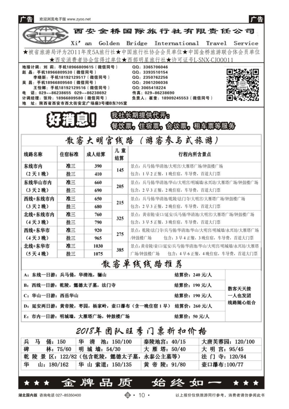 10集散中心【一手地接】——西安金桥国旅