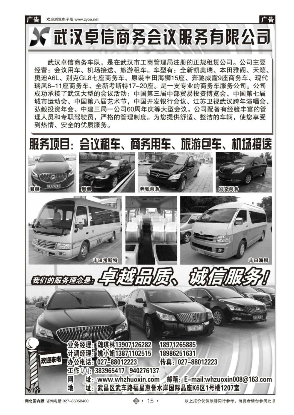 15武汉卓信商务汽车服务有限公司