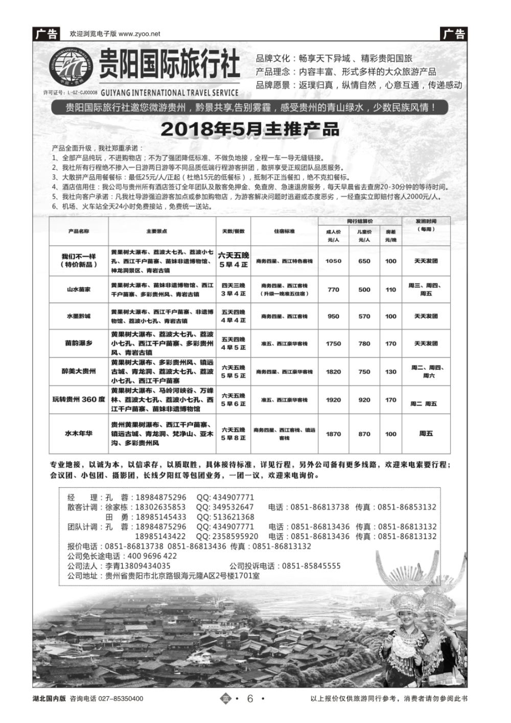 6贵阳国际旅行社有限责任公司——贵州专线