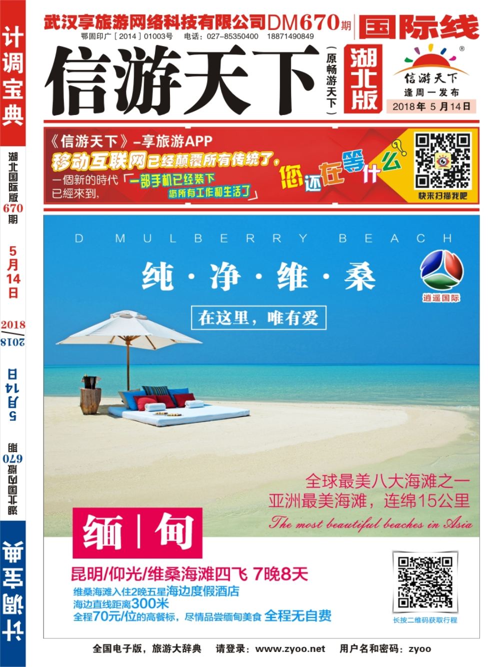 封面湖北一嘉国际旅行社有限公司