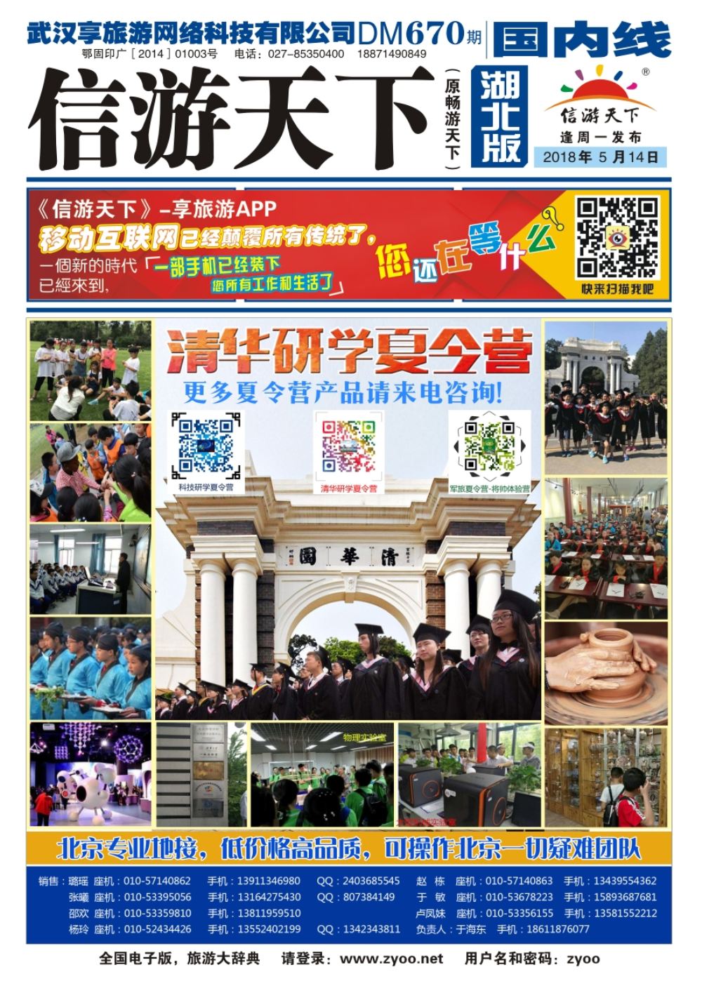 封面清华研学夏令营