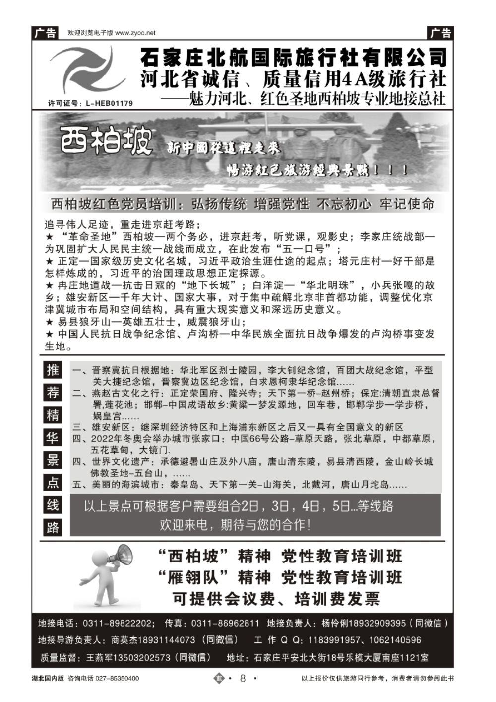 8石家庄北航国际旅行社