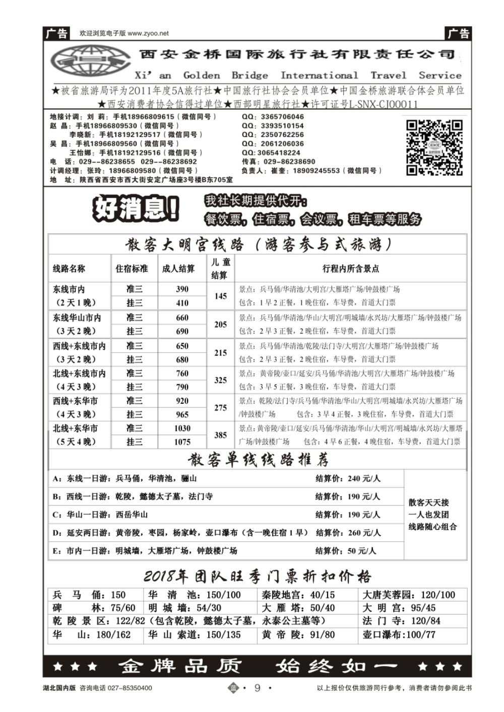 9集散中心【一手地接】——西安金桥国旅