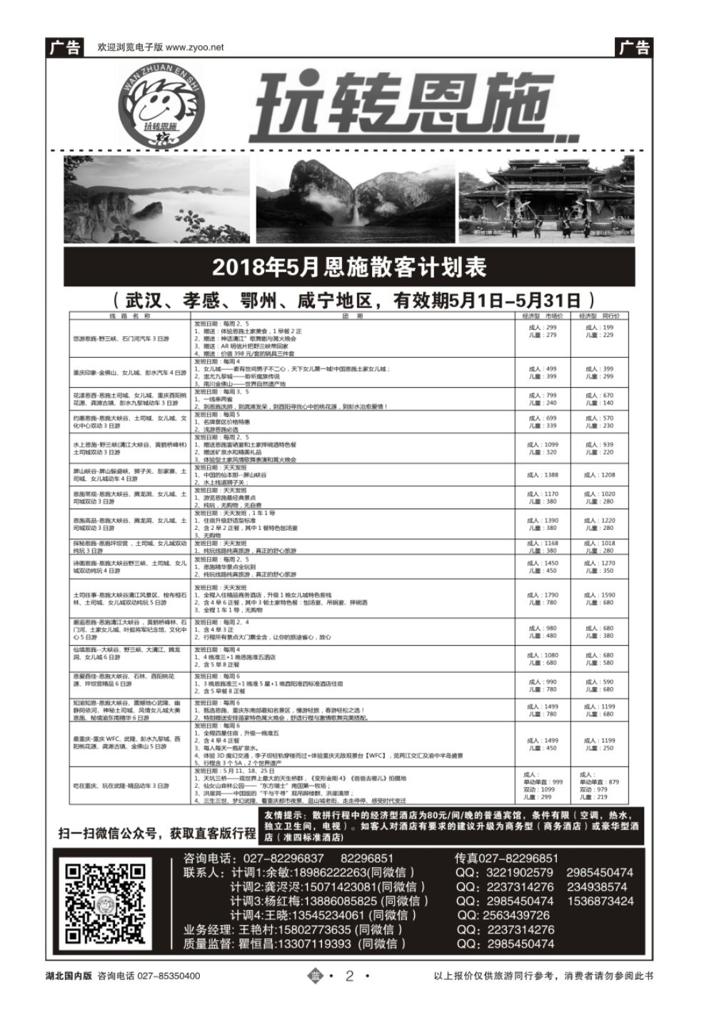 2玩转恩施-恩施青年旅行社