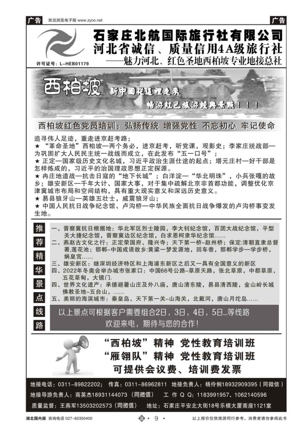 9石家庄北航国际旅行社