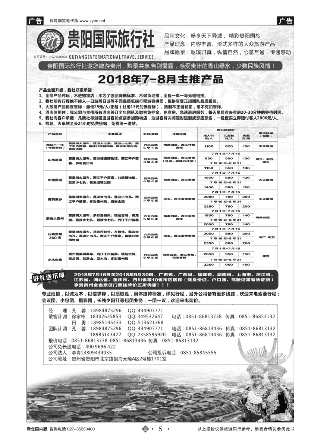 5贵阳国际旅行社有限责任公司——贵州专线