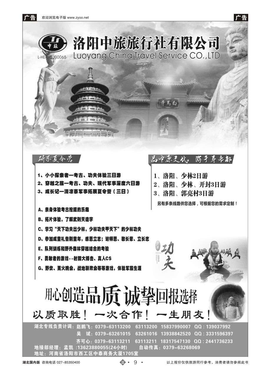 9洛阳中旅旅行社有限公司