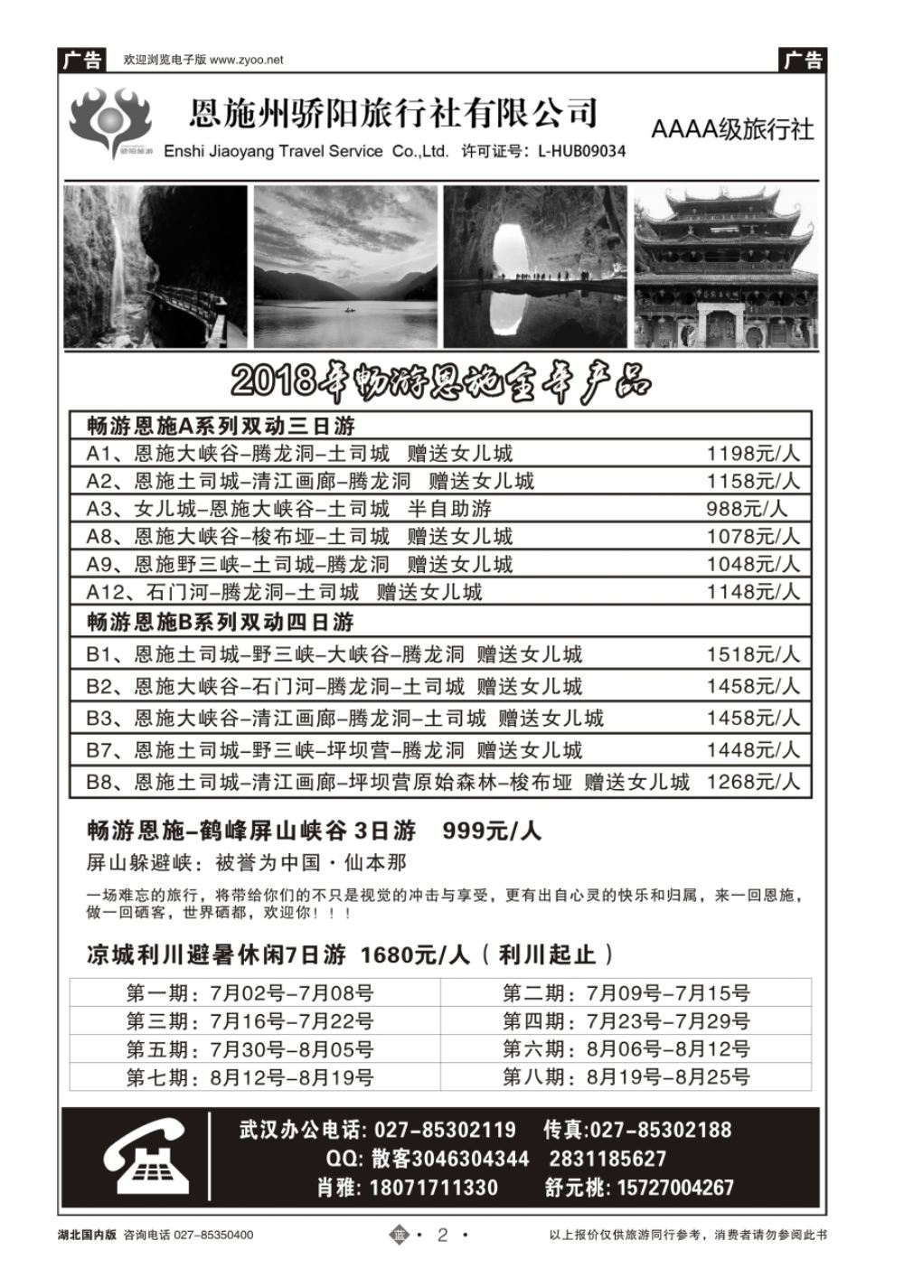 2恩施州骄阳旅行社