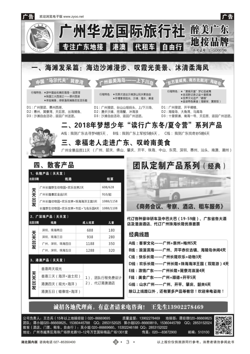 3广州华龙国旅——广东专业地接