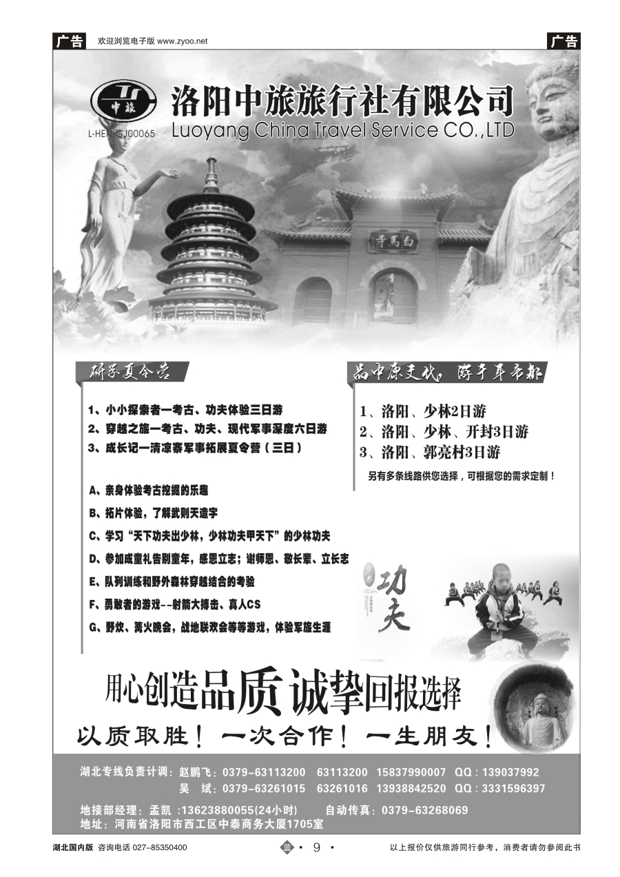 9洛阳中旅旅行社有限公司