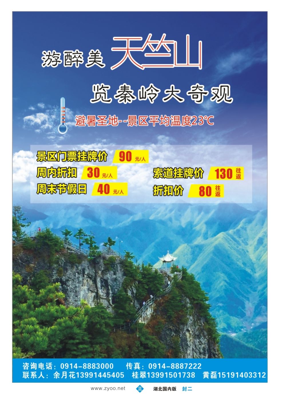 封二天竺山景区