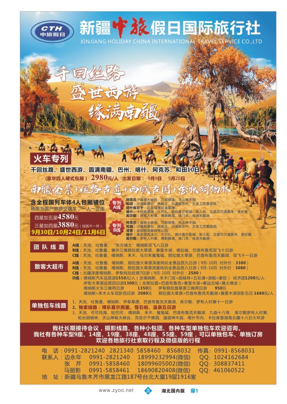 扉1新疆中旅假日国际旅行社有限公司