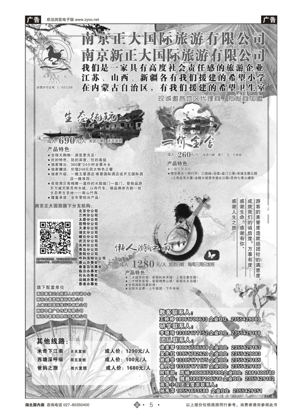 5南京正大国际旅游有限公司-华东专业地接