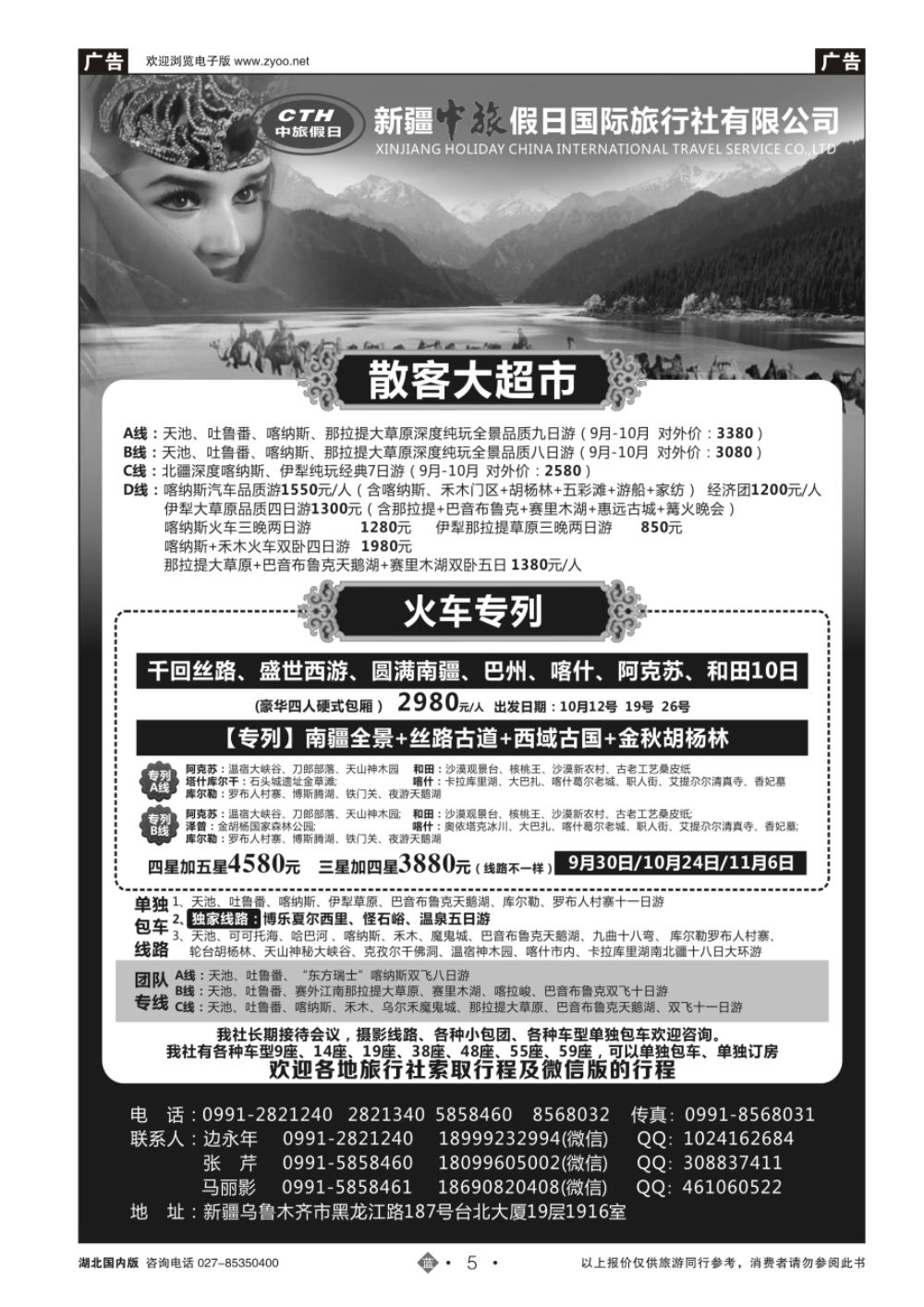 5新疆中旅假日国际旅行社有限公司