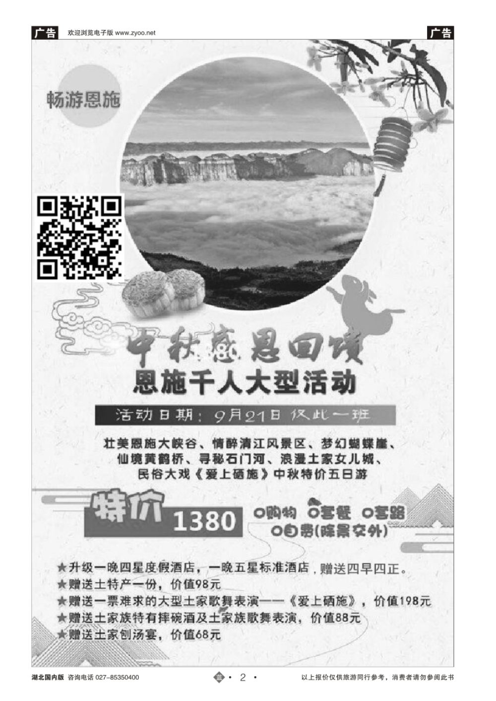 2恩施州骄阳旅行社