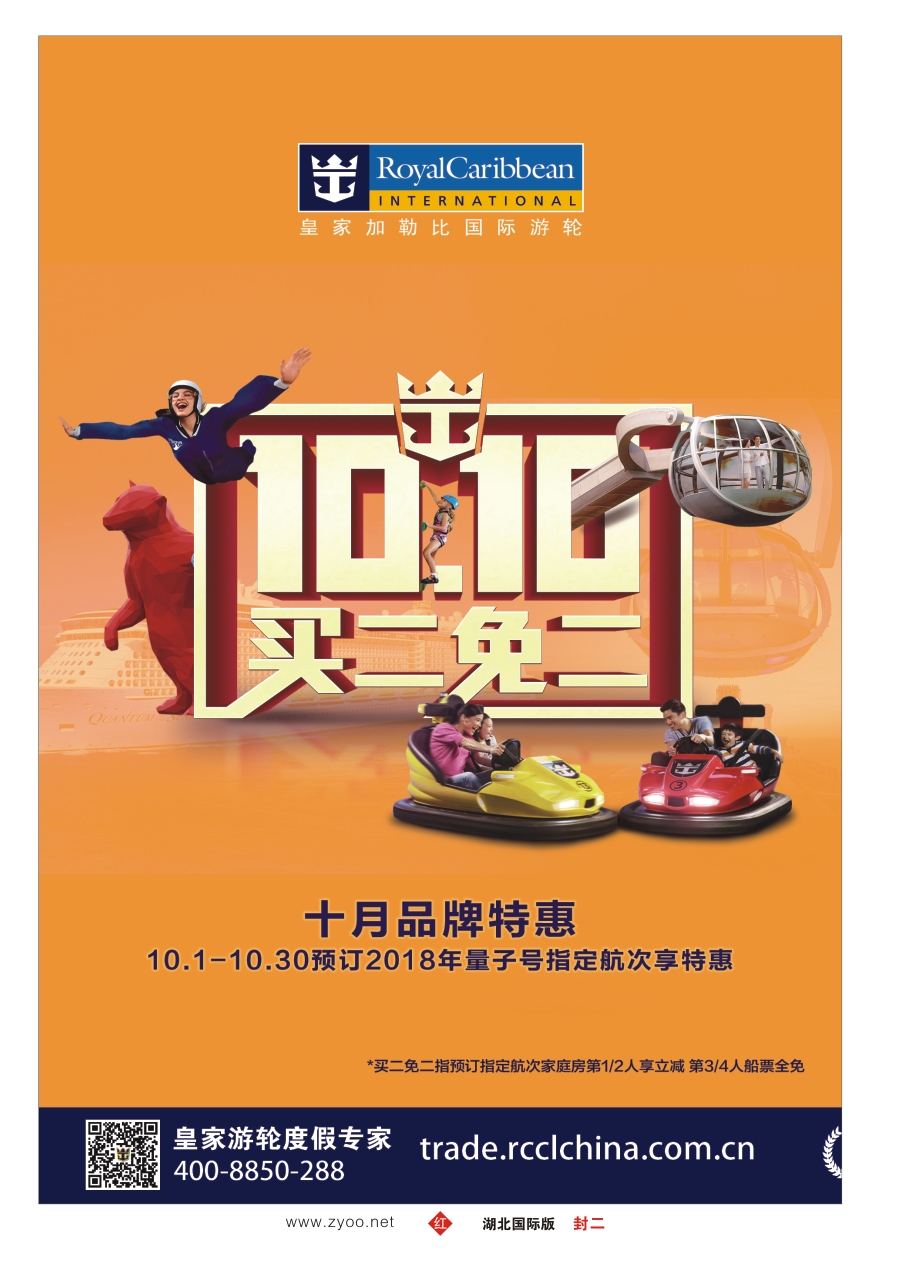 封二皇家加勒比国际游轮（一）