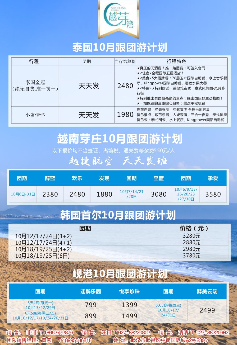 武汉联盟假期旅游服务有限公司