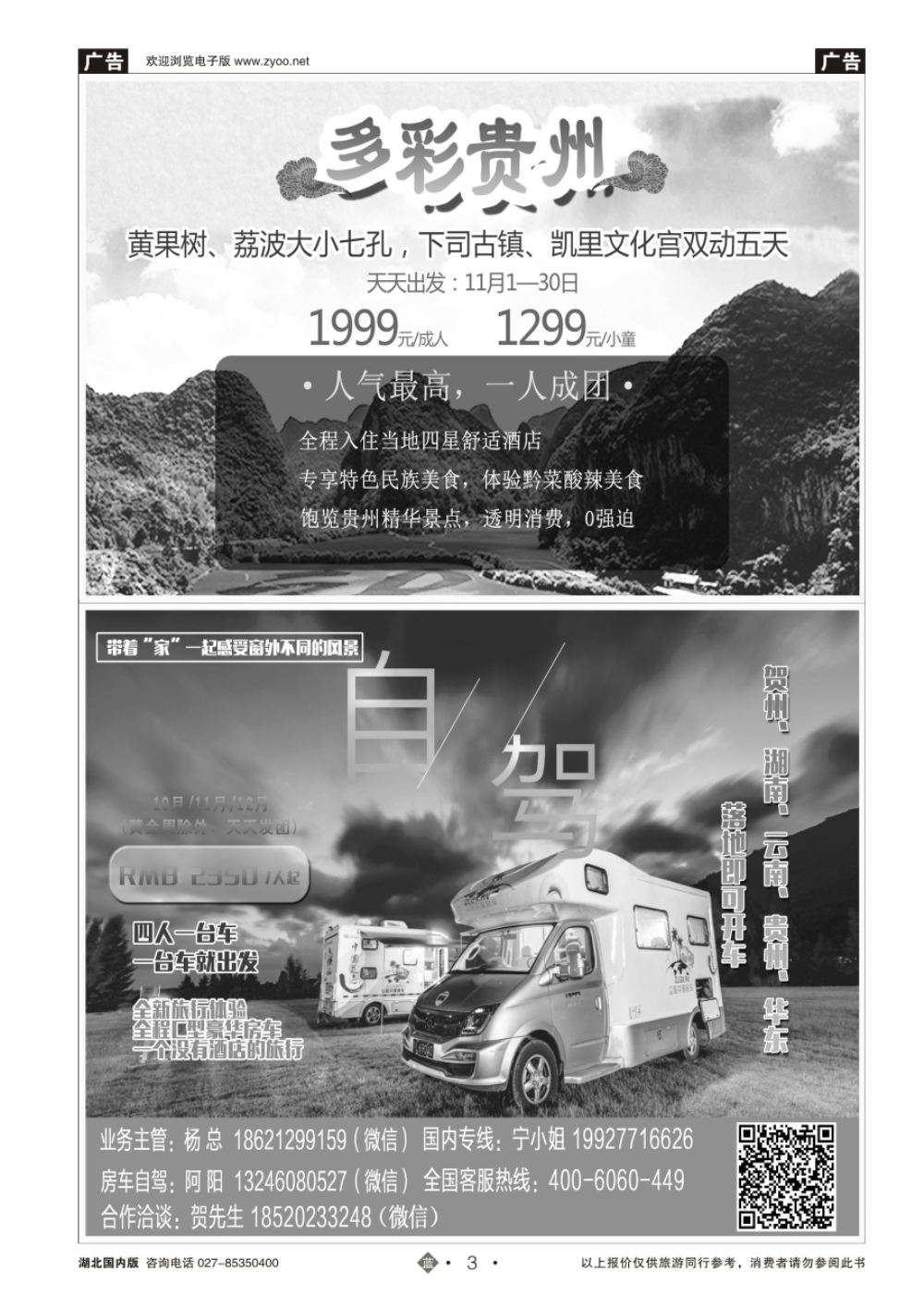 3颐美悠游贵州专线，桂湘滇黔等自驾车