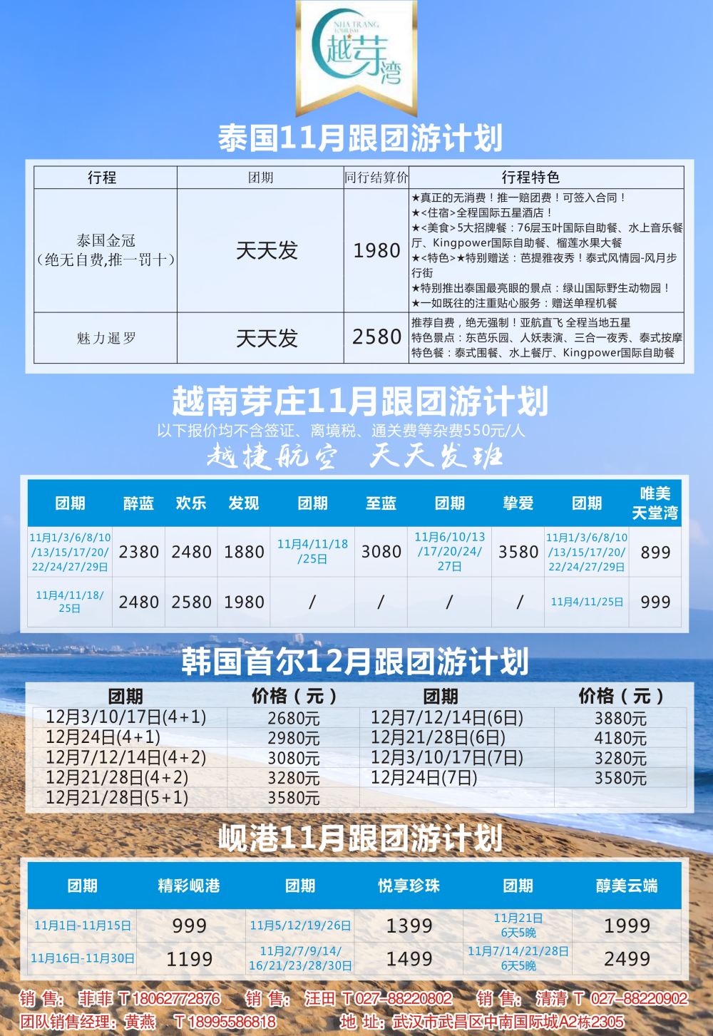 联盟假期