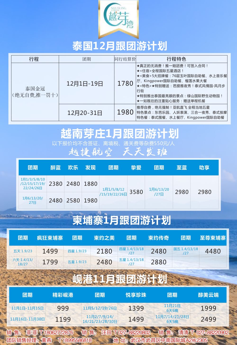 武汉联盟假期旅游服务有限公司