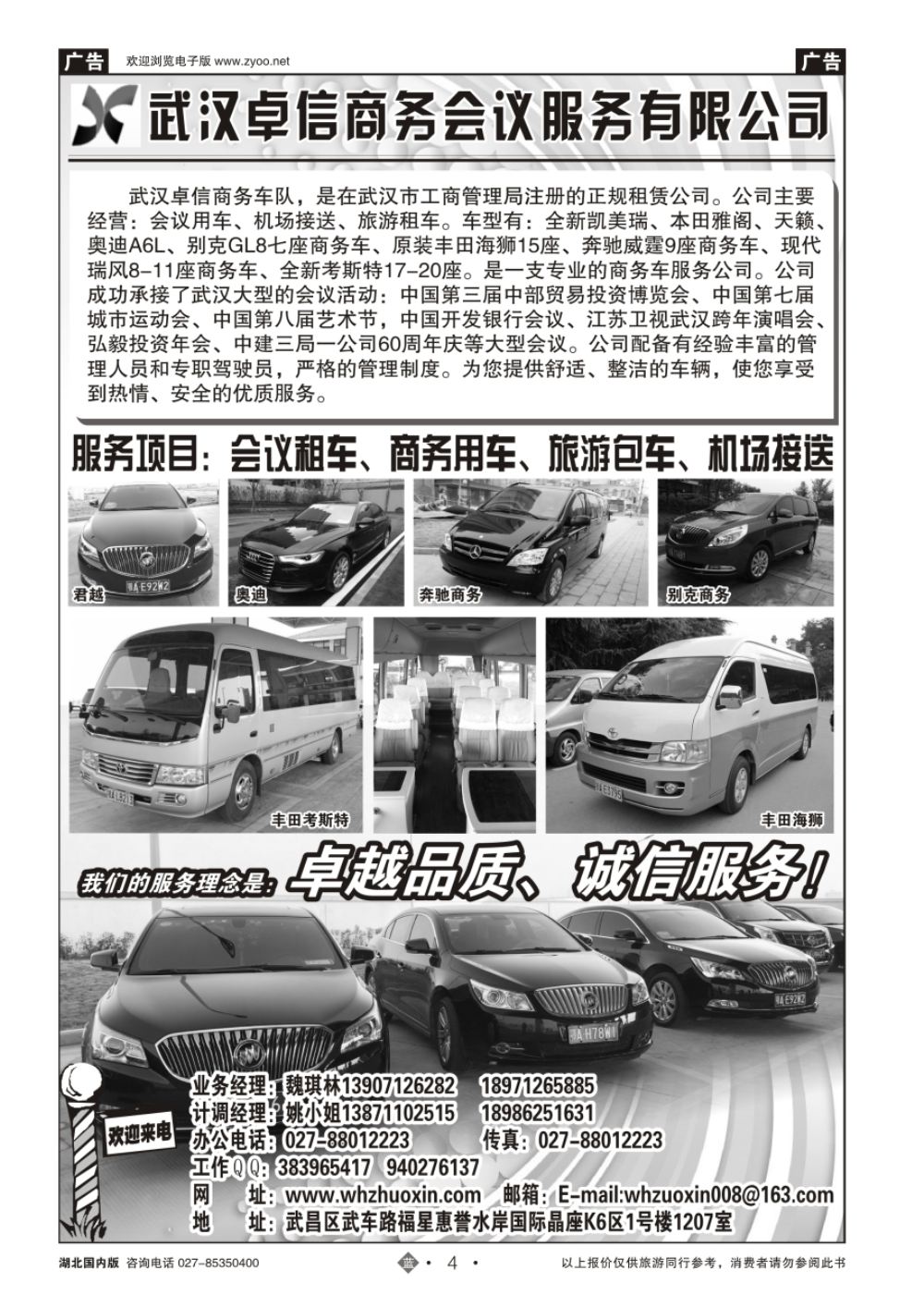 4武汉卓信商务汽车服务有限公司
