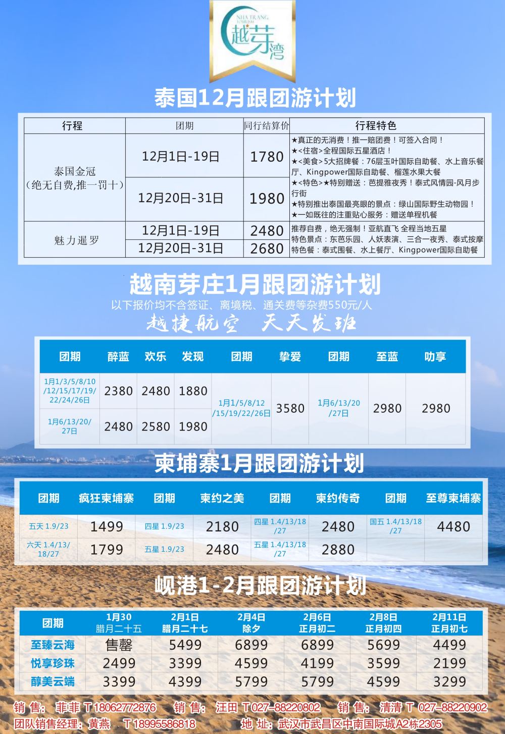 武汉联盟假期旅游服务有限公司