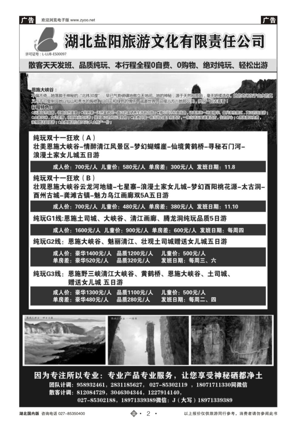 2恩施州骄阳旅行社