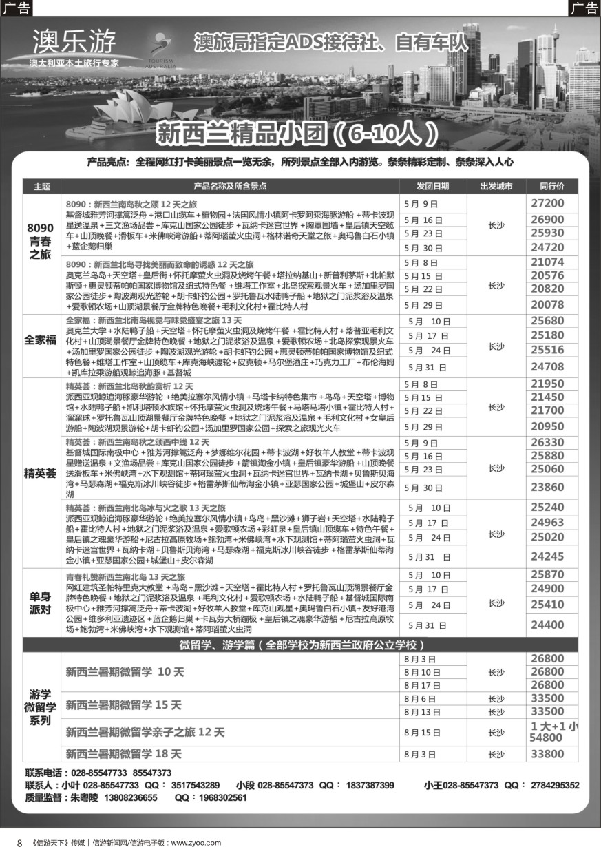 欧美  r黑008  澳乐游—澳洲本土旅行专家-新西兰