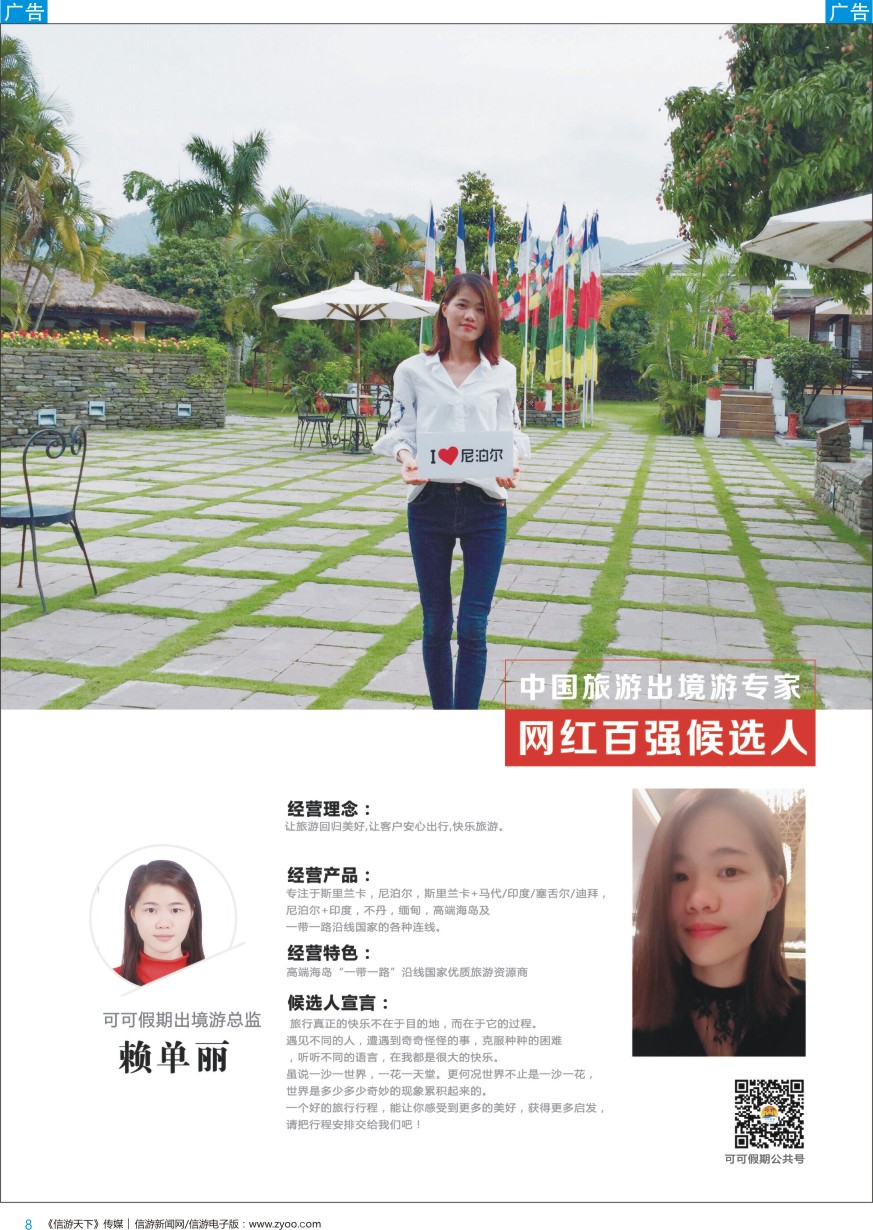 网红  b彩008  可可假期-人物周刊-赖单丽
