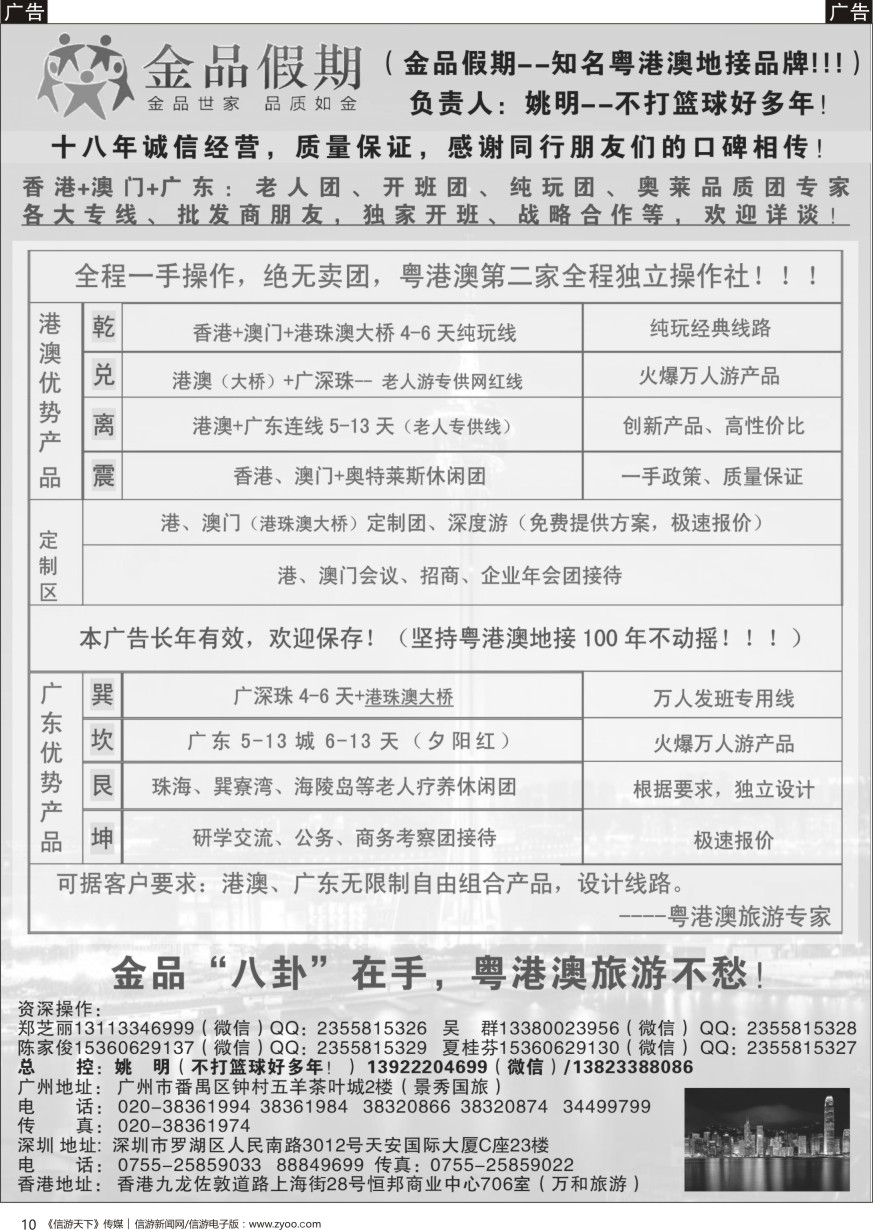 广深  b黑010  广州国之旅●广深珠+港澳地接（包团●散拼）